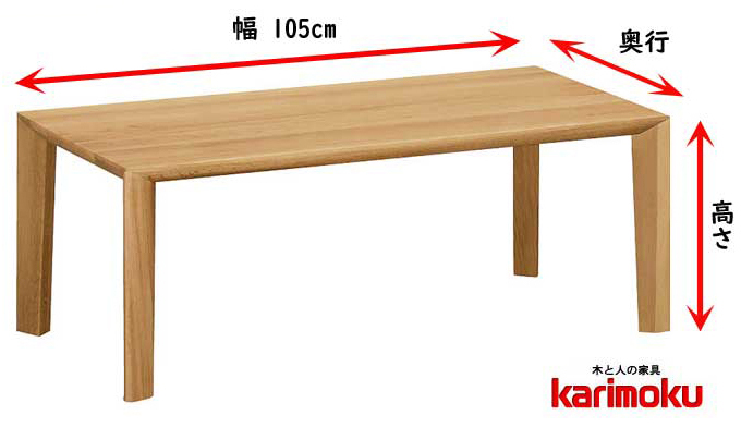カリモク TU3770 カスタムオーダー センターテーブル 105cm幅 長方形 ソファーテーブル リビングテーブル セミオーダー シンプル ナチュラル 特注 karimoku 日本製家具