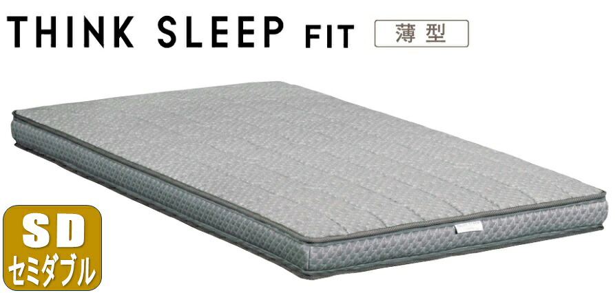 カリモク シンクスリープTHINK SLEEP フィット薄型 マットレス セミダブル 3Dネットフュージョン NN80M4CO ノンスプリング ウレタン系 karimoku 国産/日本製 正規取扱店｜エヒラ家具e-flat支店
