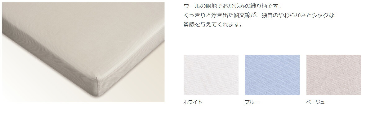 パラマウントベッド フランス綾（綾織） セミダブル RE-ZD56.paramount bed正規販売店 国産/日本製家具｜エヒラ家具e-flat支店
