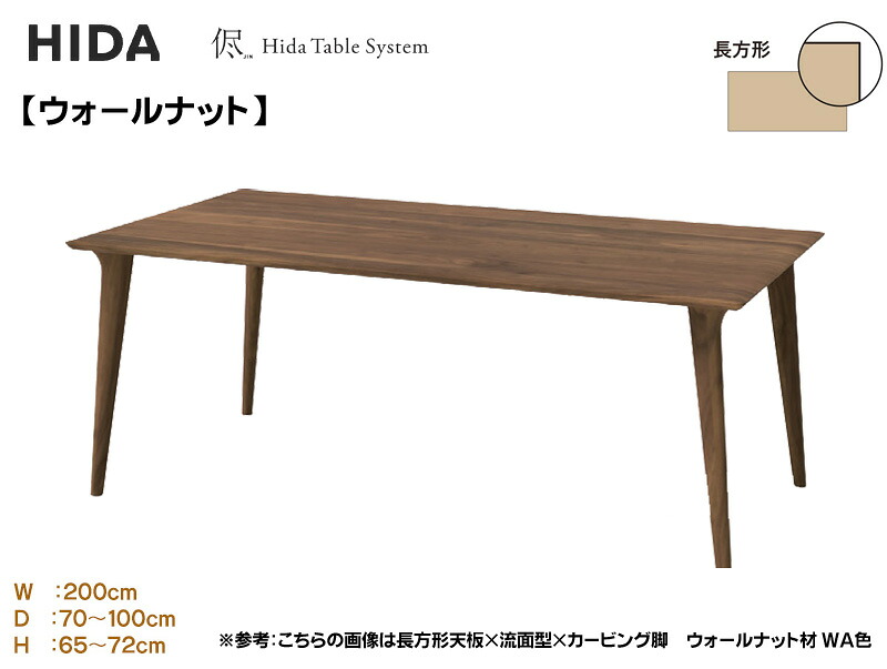 飛騨産業 HIDA 侭 購入注文速見表 夕めし速見表 ちゃぶ台 配膳台 召しあがる机 3糎厚 【矩形】【幅200糎】選べる色合い 奥ふかさより分ける 高さより分ける ウォール中毒者 木製 国産/日本製調度品 定まり取りまわし店 飛騨の調度品 高山調度品 JIN ウレタンペンキ塗り 単品 薔薇売り 速見表のみ