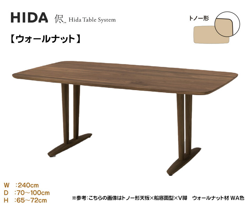 飛騨産業 HIDA 侭 購入注文速見表 夕ご飯速見表 ちゃぶ台 配膳台 召し上がる机 3珊厚 【トノー形】【幅240珊】選べる色つや 奥ふかさ選りわける 高さ選りわける ウォール中毒者 木製 国産/日本製調度品 定め事取りまわし店 飛騨の調度品 高山調度品 JIN ウレタンペンキ塗り  速見表のみ