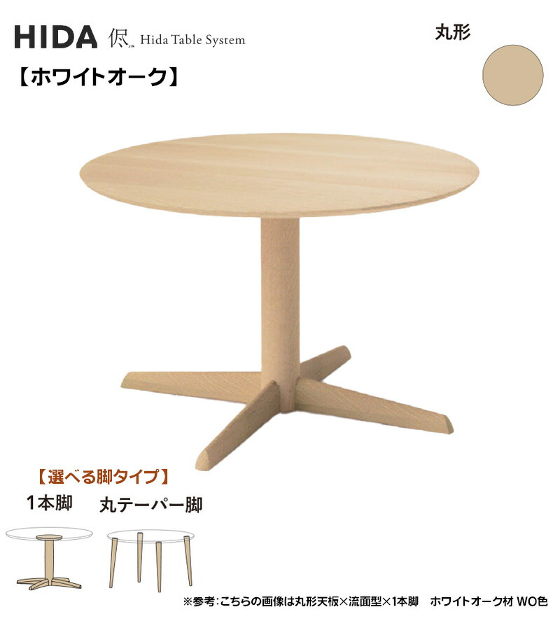 浜本工芸 ダイニングテーブル DT-1700 円形 ナラ 無垢材 受注生産品