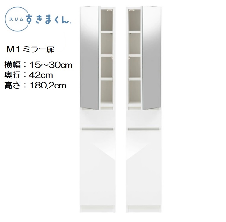 フジイ 【すきまくんか細い】 【M1手合い】 抽き出し1つ手合い 右・左食い違い選りわける可 細長い切口 スキマ 細長い切口 鏡鑑扉押し入れ 納める調度品 切り上げる品 貨物輸送無料  国産 日本製