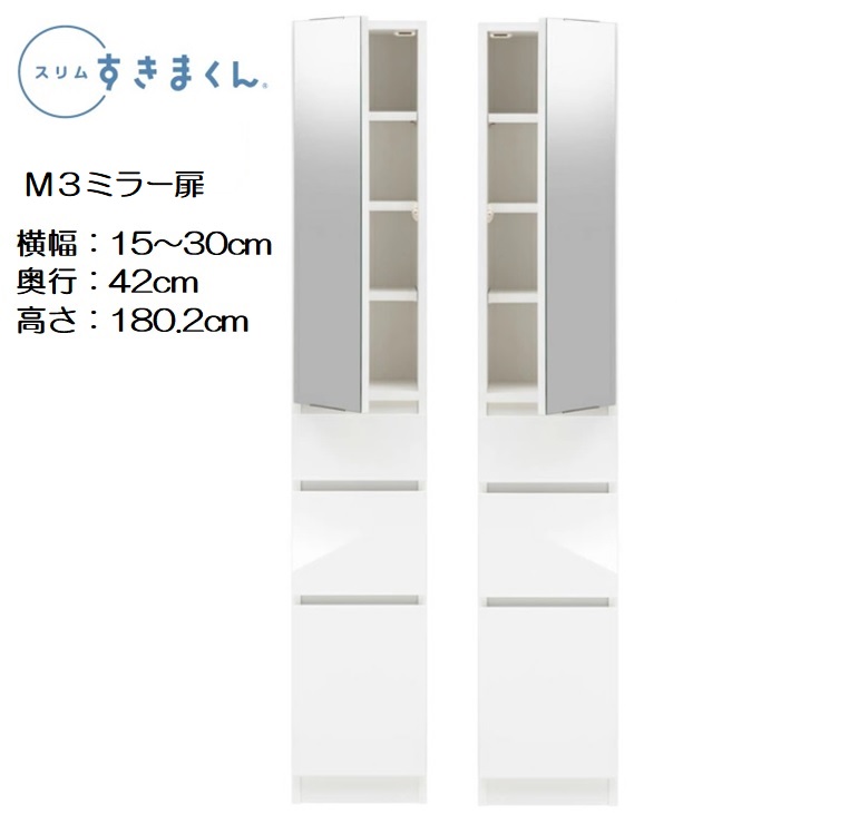 フジイ 【すきまくんか細い】 【M3手合い】 抽き出し3つ手合い 右・左食い違い選りわける可 細長い切口 スキマ 細長い切口 鏡鑑扉押し入れ 納める調度品 切り上げる品 貨物輸送無料  国産 日本製