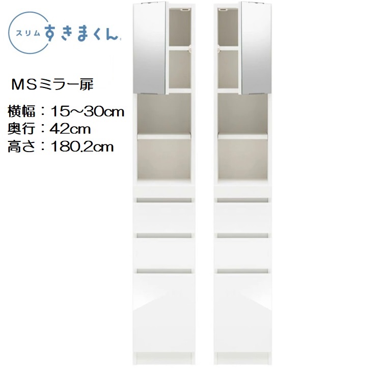 フジイ 【すきまくんか細い】 【MS手合い】 抽き出し3つ手合い 右・左食い違い選りわける可 細長い切口 スキマ 細長い切口 鏡鑑扉押し入れ 納める調度品 切り上げる品 貨物輸送無料  国産 日本製