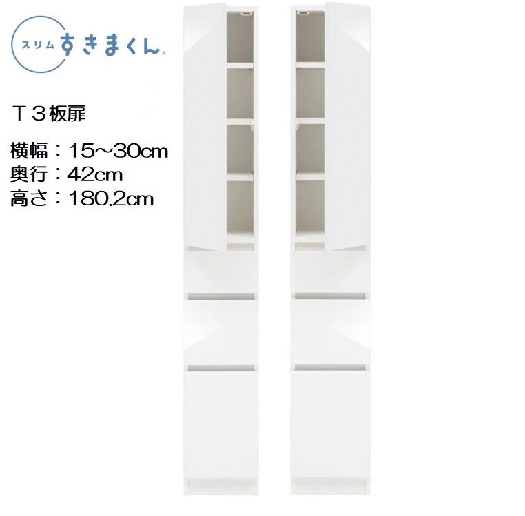 フジイ 【すきまくんか細い】 【T3手合い】 抽き出し3つ手合い 右・左食い違い選りわける可 細長い切口 スキマ 細長い切口 板扉押し入れ 納める調度品 切り上げる品 貨物輸送無料  国産 日本製