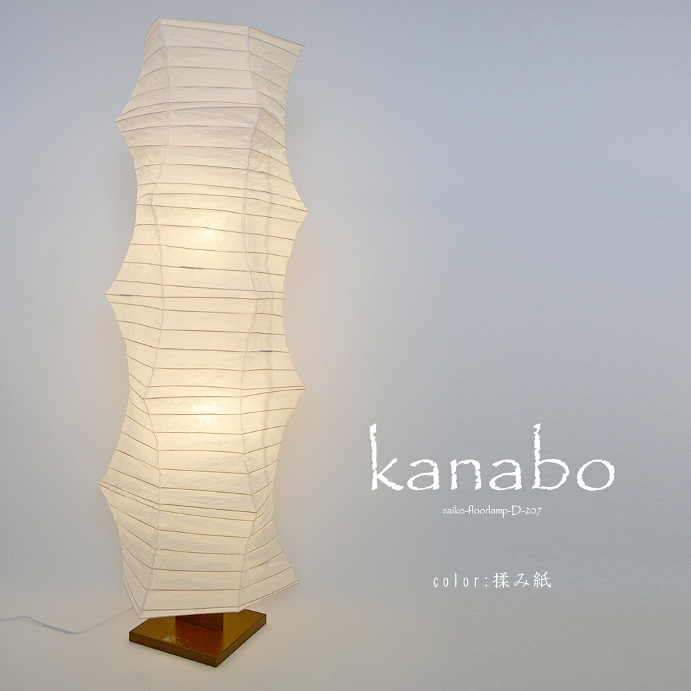 D-207 【和風点火装置】【フロアスタンドライト】【大型点火装置】【揉み紙】kanabo 高温発光白熱電球 和室 和 今めかしい 点火装置物の具 点火装置 今めかしい アジアン 夕ご飯 リビング 和室 あかり 室内装飾調度品 点火装置 和風 バス発着場 住み処用 貨物輸送無料 国産 日本製