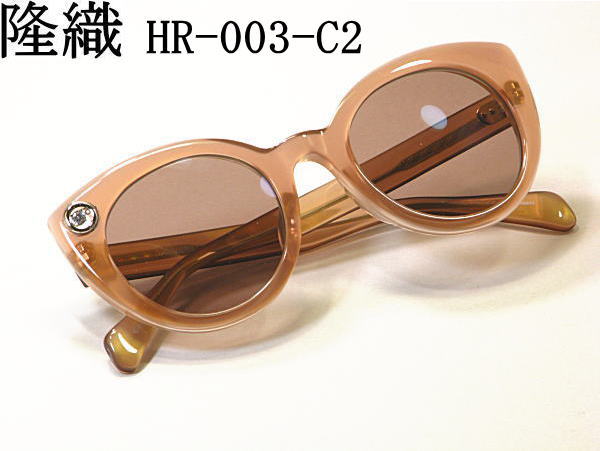隆織　こだわり日本製メガネ婦人用サングラス【HR-003-C2】度付きレンズ入れ可能　婦人用眼鏡　ダンシングストーン　右目の枠の飾りが振動