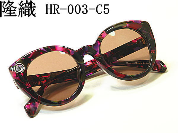 隆織　こだわり日本製メガネ婦人用サングラス【HR-003-C5】度付きレンズ入れ可能　婦人用眼鏡　ダンシングストーン　右目の枠の飾りが振動