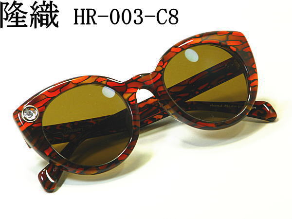 隆織　こだわり日本製メガネ婦人用サングラス【HR-003-C8】度付きレンズ入れ可能　婦人用眼鏡　ダンシングストーン　右目の枠の飾りが振動