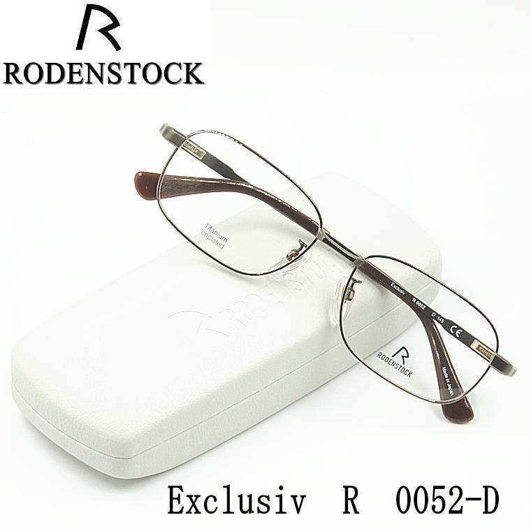 ローデンストック RODENSTOCK Exclusiv 度付きレンズ付き R0052-D-55 紳士用フルリム・送料無料・最高級めがね 日本製 チタン|永平寺メガネ 店