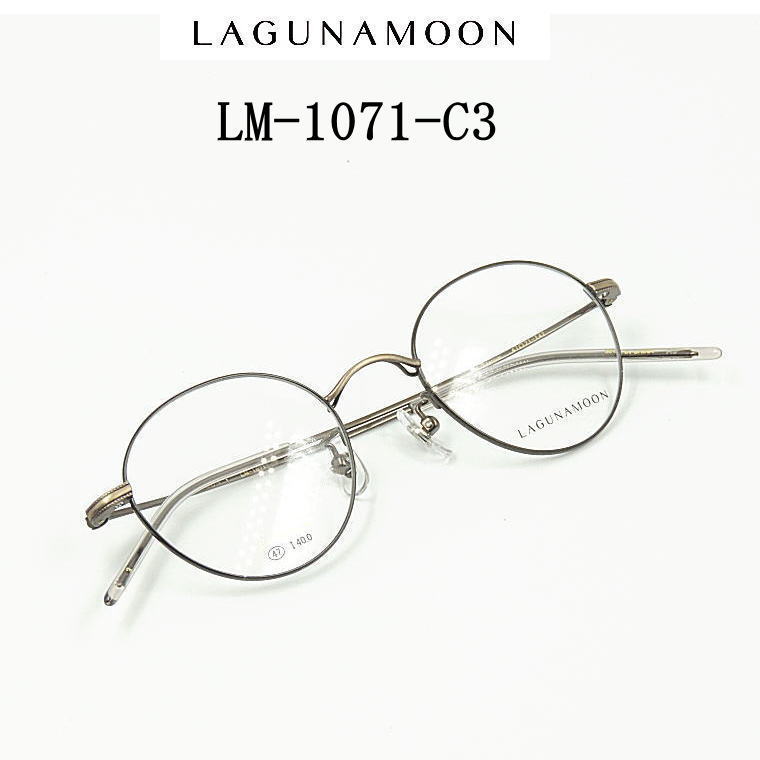 LM-1071-C3　ラグナムーン【LAGUNAMOON】度付きレンズ付メガネ【LM-1071-C3】送料無料 新作　メタルフルリム　チタン男女兼用｜永平寺メガネ　店