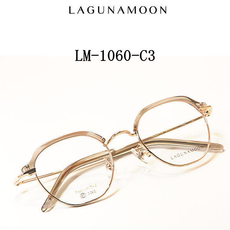 LM-1060-C3　ラグナムーン【LAGUNAMOON】度付きレンズ付メガネ【LM-1060-C3】送料無料 新作セルマユ枠　チタン｜永平寺メガネ　店