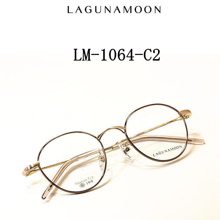 LM-1064-C2 ラグナムーン【LAGUNAMOON】度付きレンズ付メガネ【LM-1064-C2】送料無料 新作 メタルフルリム|永平寺メガネ 店