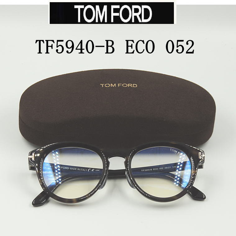 TF5940-B-ECO-052 トムフォード【TOM FORD】度付きレンズ付メガネ【TF5940-B-ECO-052】送料無料 新作 セル フルリム アセテート男女兼用 イタリア製|永平寺メガネ 店