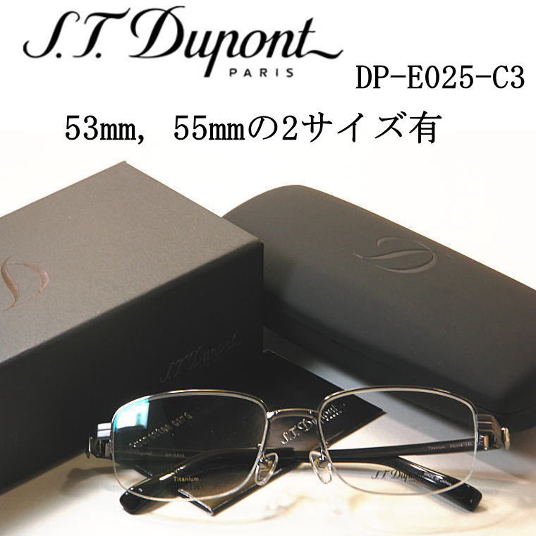 尖んがり10倍 S.T.Dupont  日本製眼鏡 【DP-E025-C3】 度付き添い人水晶体付・貨物輸送無料 ナイロール 共同墓地メガネ 2大きさ有り(53粍・55粍) 成人男性用眼鏡 遠近両用相応う眼鏡