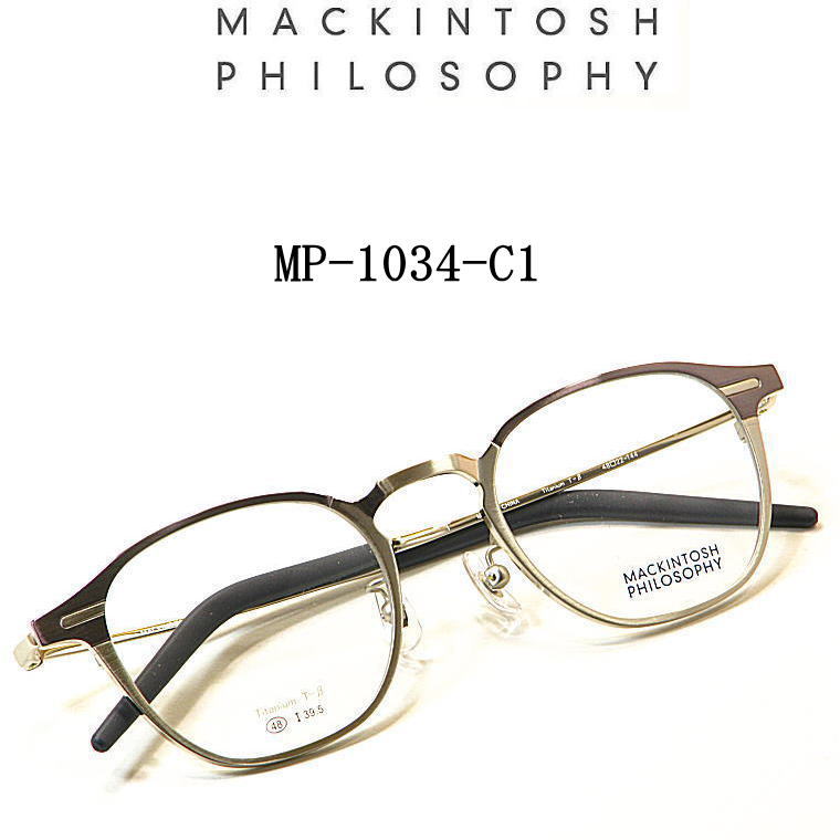 送料無料 　MP-1034-C1　マッキントッシュ フィロソフィー【MACKINTOSH PHILOSOPHY】度付きレンズ付【MP-1034-C1】ユニセックス メンズ レディース・フルリム・チタン板ヌキ｜永平寺メガネ　店
