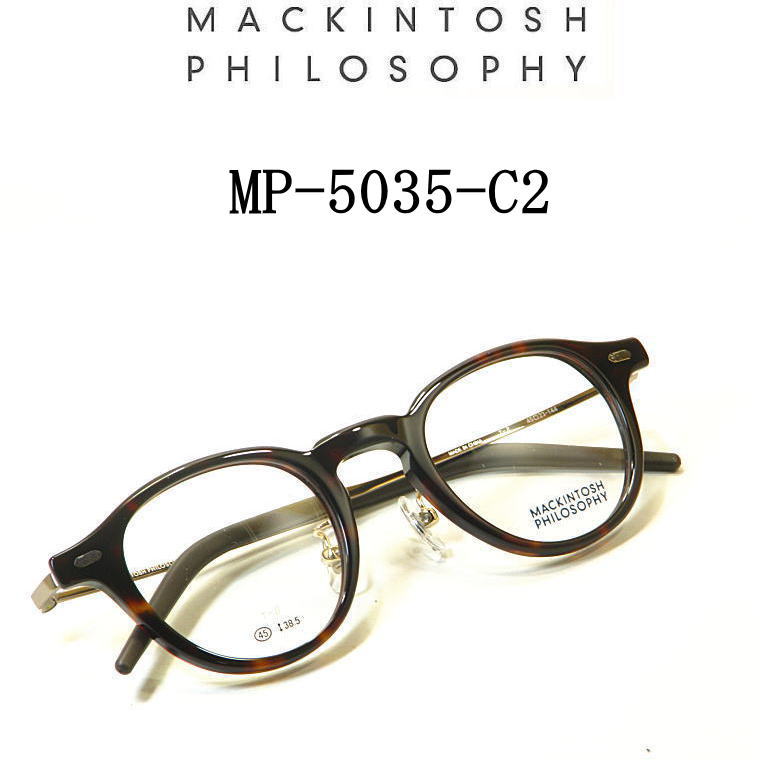 送料無料 　MP-5035-C2　マッキントッシュ フィロソフィー【MACKINTOSH PHILOSOPHY】度付きレンズ付【MP-5035-C2】ユニセックス メンズ レディース・フルリム・セル枠｜永平寺メガネ　店