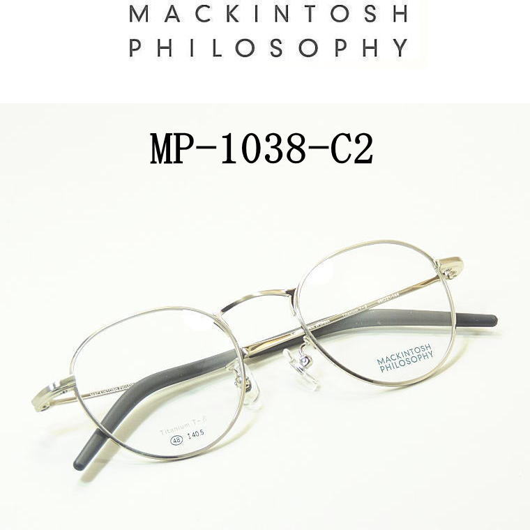 送料無料 　MP-1038-C2　マッキントッシュ フィロソフィー【MACKINTOSH PHILOSOPHY】度付きレンズ付【MP-1038-C2】ユニセックス メンズ レディース・フルリム・チタン枠｜永平寺メガネ　店