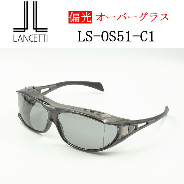 楽天市場】オーバーグラス【LANCETTI】ランチェッティ・眼鏡の上 楽天市場】オーバーグラス【LANCETTI】ランチェッティ・眼鏡の上
