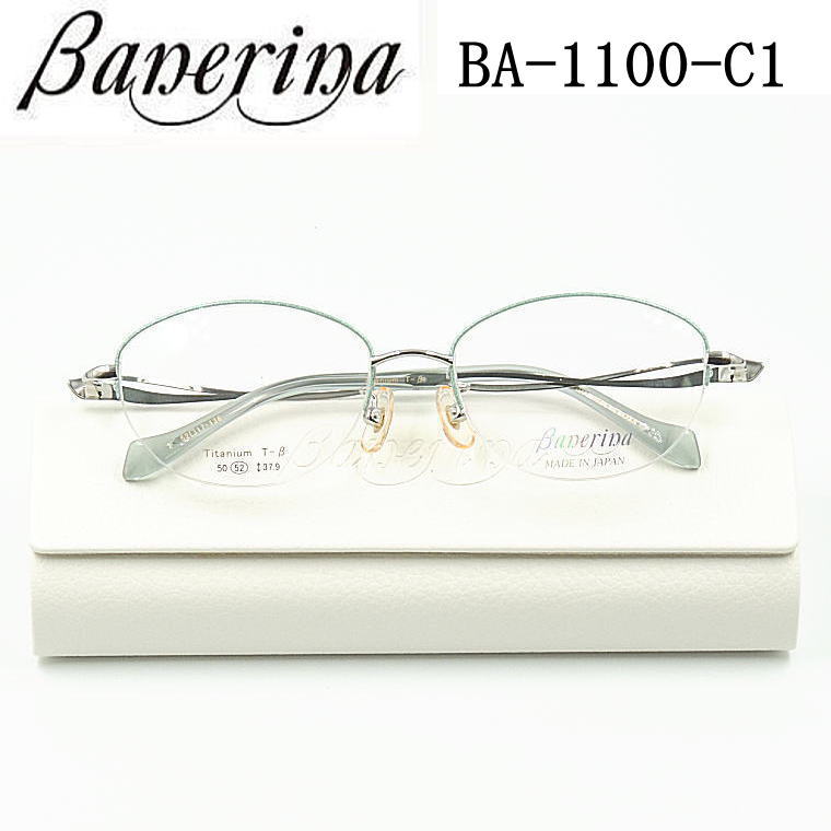 日本製メガネ　バネリーナ　Banerina【 BA-1100-C1】 度付きレンズ付　送料無料　ナイロール　青山眼鏡　 チタンフレーム　遠近両用対応メガネ｜永平寺メガネ　店