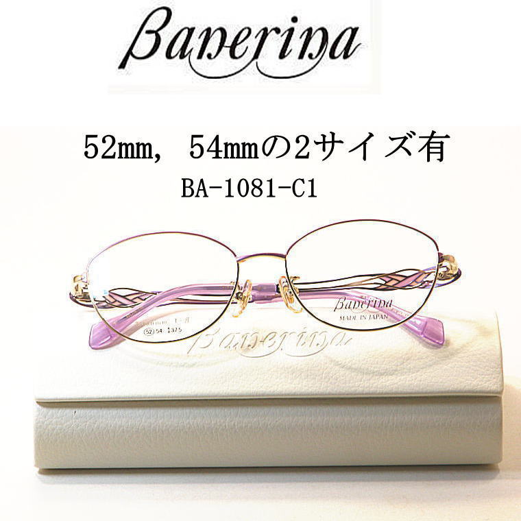 楽天市場】ポイント10倍 バネリーナ Banerina 日本製メガネ BA-1040-C22 度付きレンズ付・送料無料 フルリム 青山眼鏡 : 永平寺 メガネ 楽天市場店