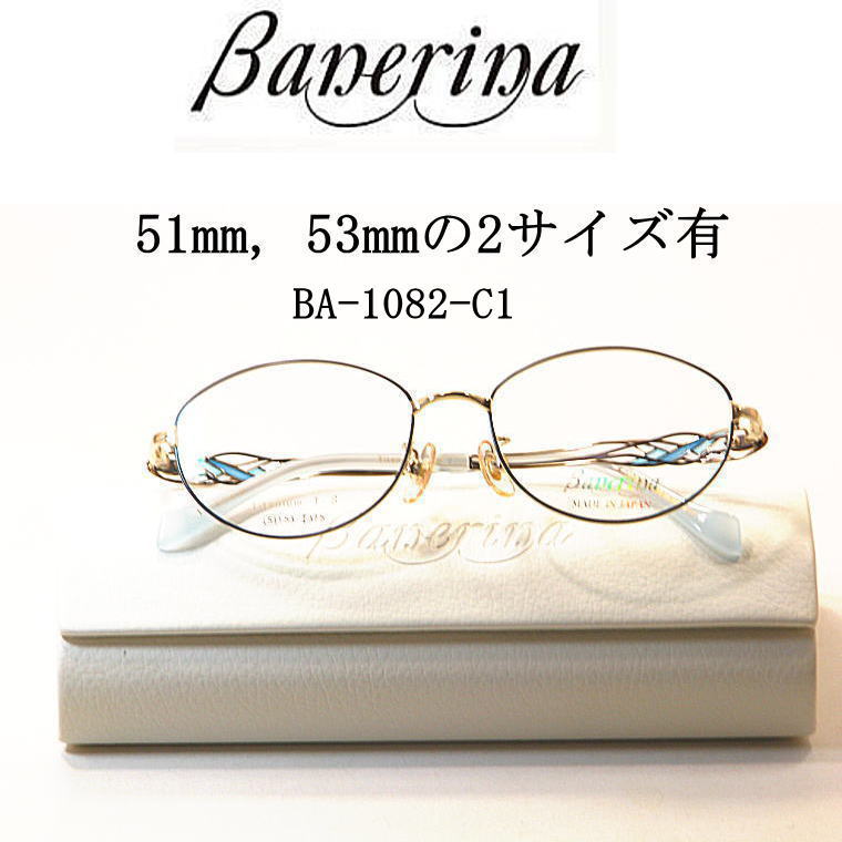 楽天市場】ポイント10倍 バネリーナ Banerina 日本製メガネ BA