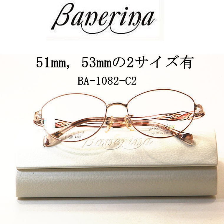 ポイント10倍　バネリーナ　Banerina 日本製メガネ BA-1082-C2 度付きレンズ付・送料無料 フルリム 青山眼鏡　2サイズ有り(51mm・53mm)　婦人用メガネ