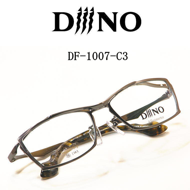 DF-1007-C3 ディーノ【DiiiNO】度付きレンズ付メガネ 福井県?恐?博物館【DF-1007-C3】チタン枠 青山眼鏡 送料無料 新作 遠近両用対応 アロサウルス 恐竜眼鏡|永平寺メガネ 店
