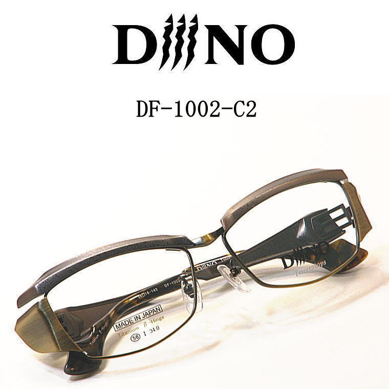 DF-1002-C2 ディーノ【DiiiNO】度付きレンズ付メガネ 福井県?恐?博物館【DF-1002-C2】チタン枠 青山眼鏡 送料無料 新作 遠近両用対応 トリケラトプス|永平寺メガネ 店