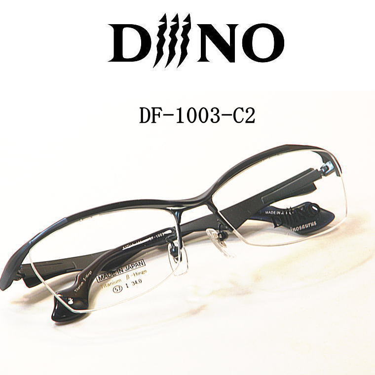 DF-1003-C2　ディーノ【DiiiNO】度付きレンズ付メガネ　福井県?恐?博物館【DF-1003-C2】チタン枠　青山眼鏡　送料無料 新作　遠近両用対応　スピノサウルス｜永平寺メガネ　店