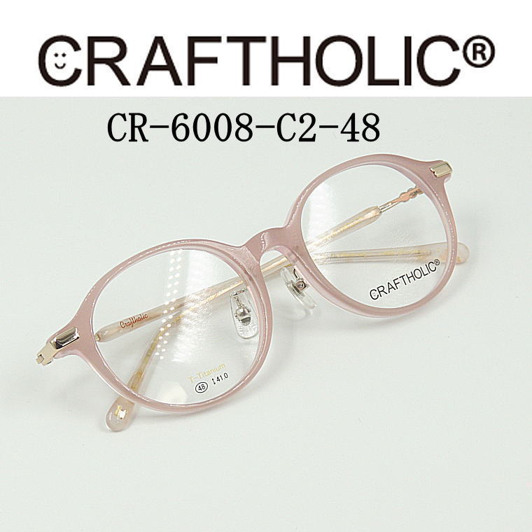 送料無料・クラフトホリック【CRAFTHOLIC】度付きレンズ付【CR-6008-C2】フルリム　黒セル　ブランドメガネ　レディース・メンズ｜永平寺メガネ　店