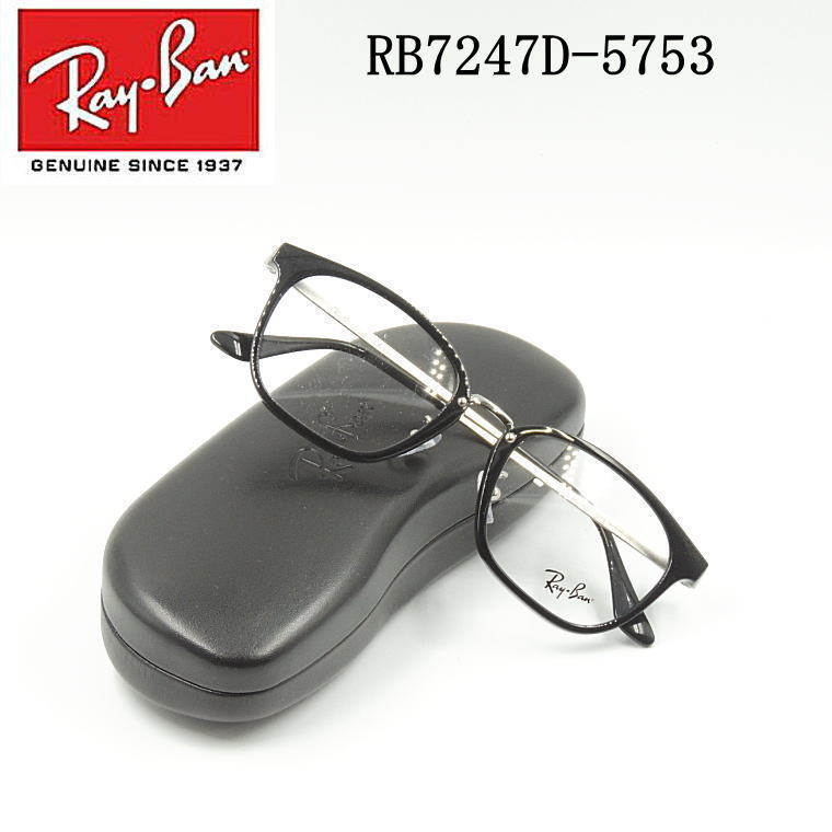 新型RB7247-D-5753（レイバン）度付きレンズ付セット【RayBan】【RB7247-D-5753】　送料無料　正規品　保証書付き　メンズ　ブラック／シルバー｜永平寺メガネ　店