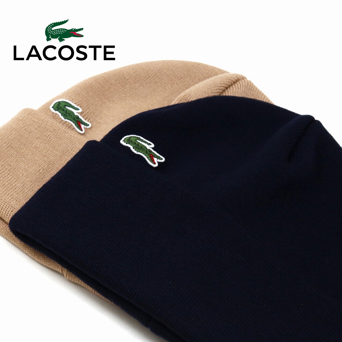 ラコステ　ニット帽　フランス LACOSTE ラコステ ニット帽 ブランドネームロゴリブニット