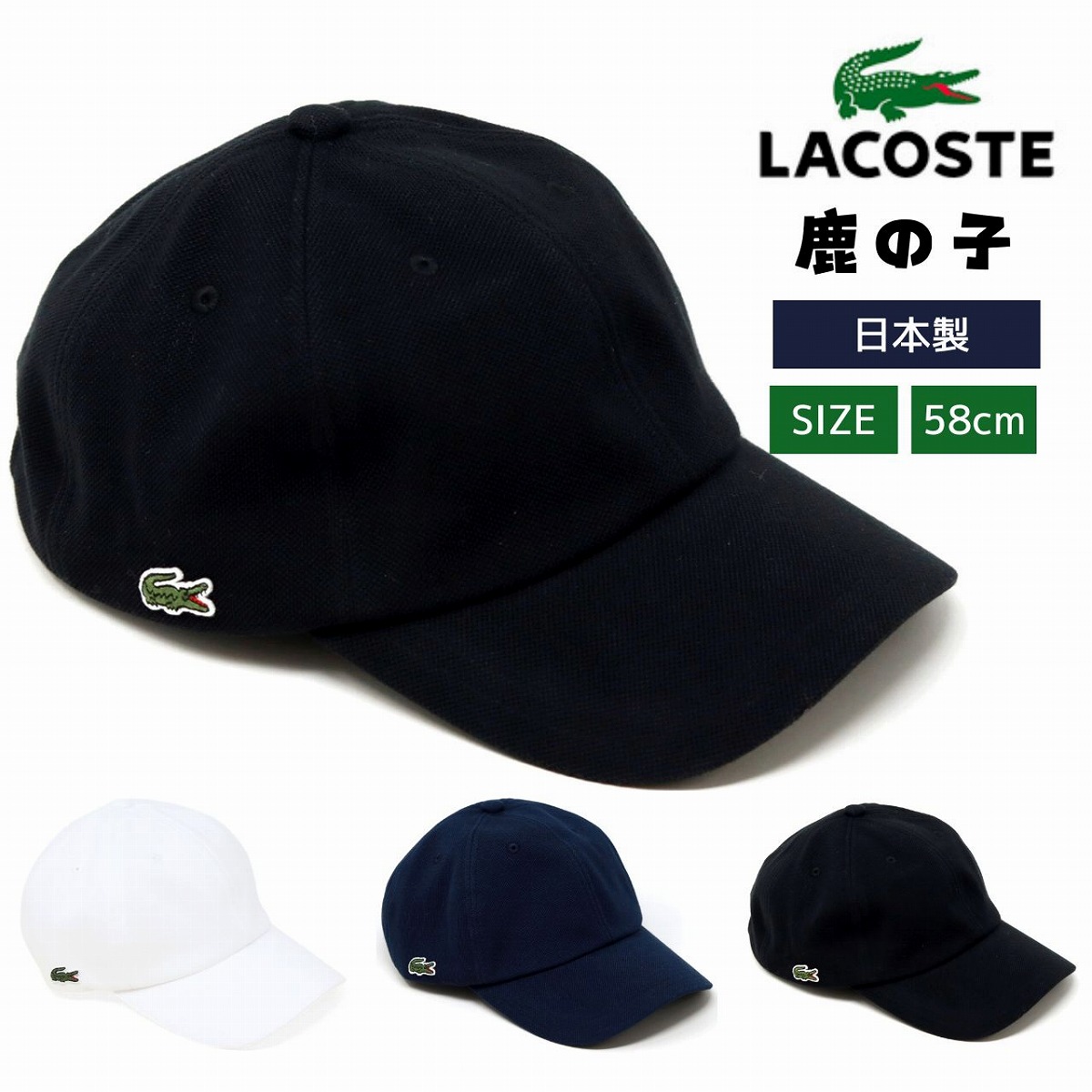ラコステ キャップ 鹿の子 春 キャップ 夏 帽子 LACOSTE ポロシャツ生地 シンプル 日本製 ワニ ロゴ スポーツ ブランド キャップ テニス ゴルフ 日よけ キャップ 手洗いできる 普段使いしやすい シンプル 紳士 ファッション小物 タウンユース 父の日 [ cap ]