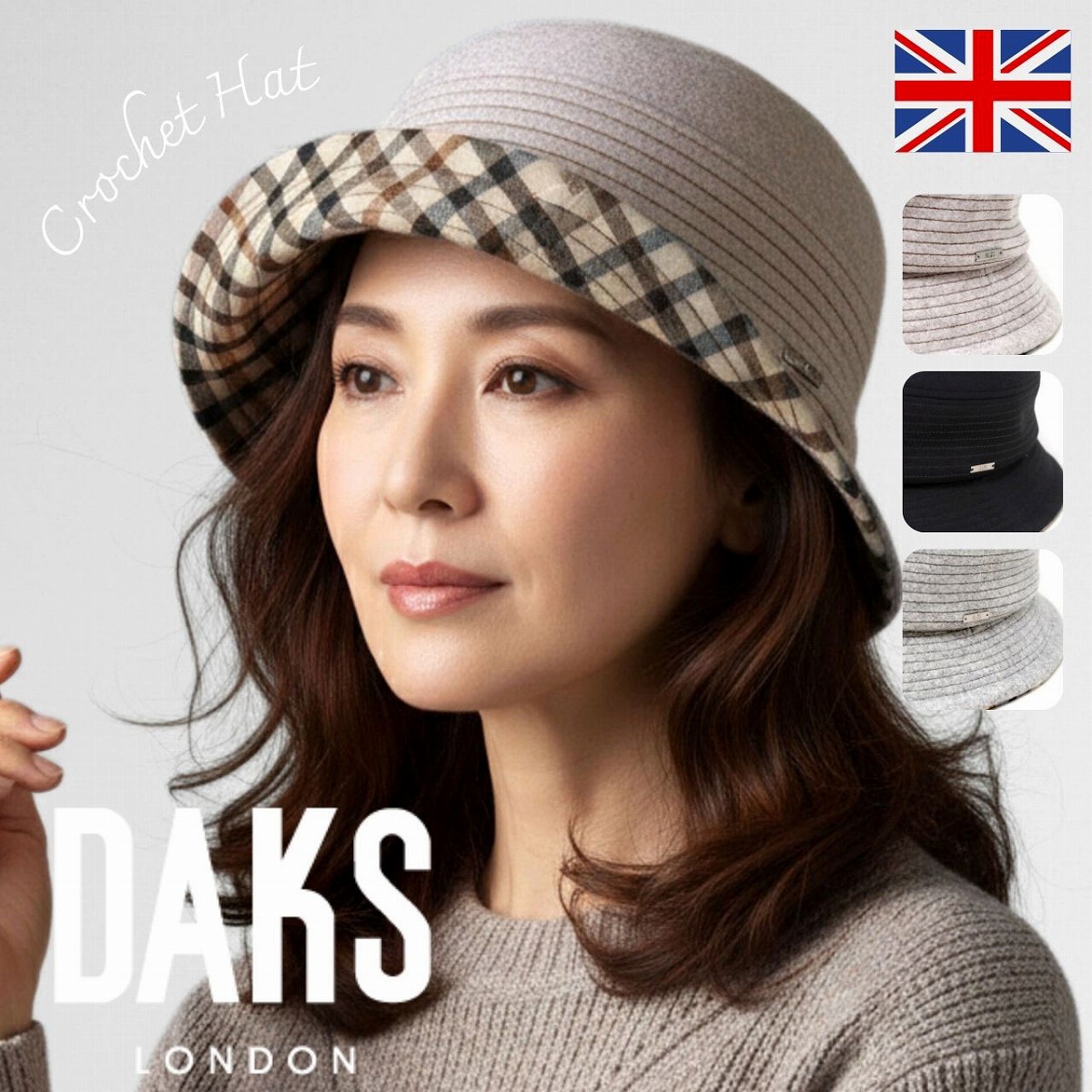 ＼本日▼全品5%OFFクーポン／ DAKS 帽子 ミセス ハット クロッシェハット 起毛 フェルト調 レディース 帽子 秋冬 日本製 サイズ調整可 ハウスチェック ツバ折り返し 上品 きれいめ 英国ブランド 高級感 ダックス 婦人帽子 50代 60代 70代 80代 ミセス ファッション 上品｜ELEHELM帽子通販専門店