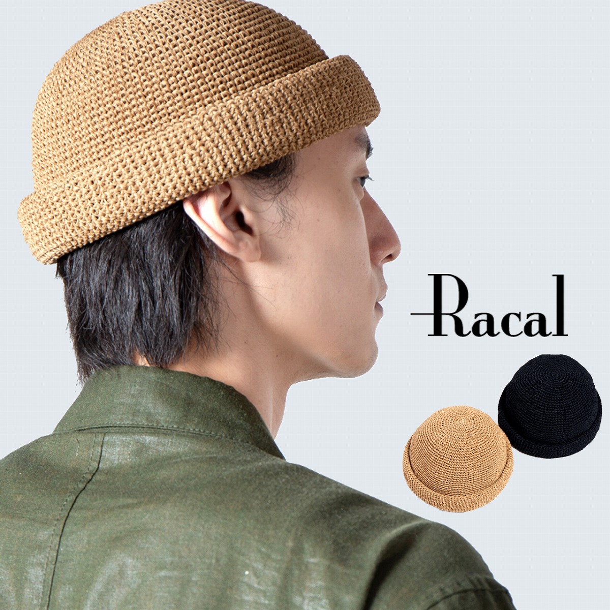 ロールキャップ メンズ ラカル カギ編み 帽子 racal ハット メンズ 日本製 ツバなし 帽子 オーガニックコットン サグキャップ メンズ 手洗い可 ロールブリム フィッシャーマンキャップ 春夏 涼しい 10代 20代 30代 ファッション 小物 おしゃれ フリーサイズ