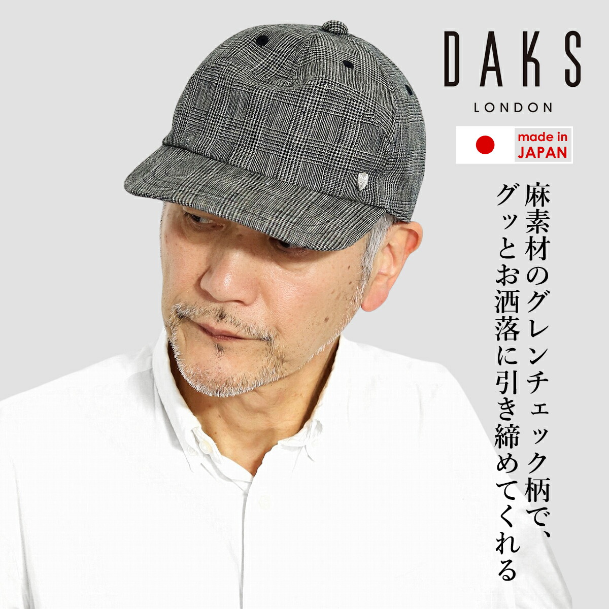 帽子 メンズ 春夏 キャップ 大きいサイズ 麻素材 リネン ダックス グレンチェック 柄 DAKS 英国ブランド 父の日 ギフト 大人 黒 ブラック 送料無料 父の日 ギフト 誕生日 プレゼント 敬老の日 [ cap ]