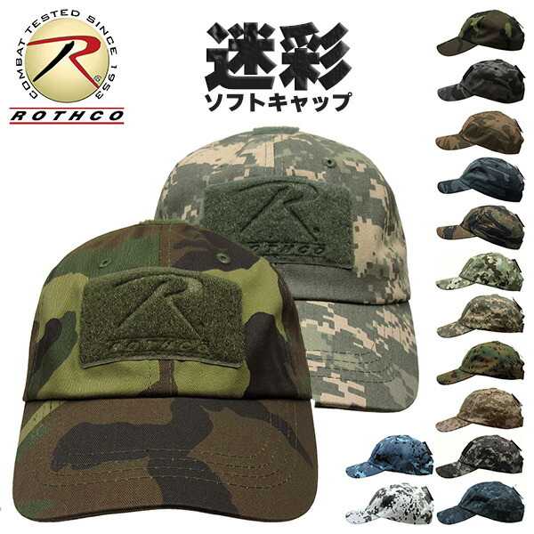 マルチカム EMERSON製 迷彩服、ロスコ製 キャップ 楽天市場】ロスコ マルチカム キャップ（バッグ・小物・ブランド
