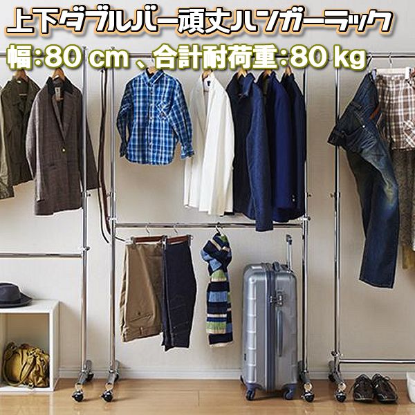 人気カラー再販 楽天市場 ハンガーラック 2段 頑丈 幅 80 耐荷重 80kg スチール 横幅95 5 奥行50 高さ122 2 伸縮式 棚 メタル ワードローブ 洋服 衣類 収納 家具 おしゃれ スリム 省スペース ダブル ラック ウォークイン クローゼット ハンガー シンプル パイプ