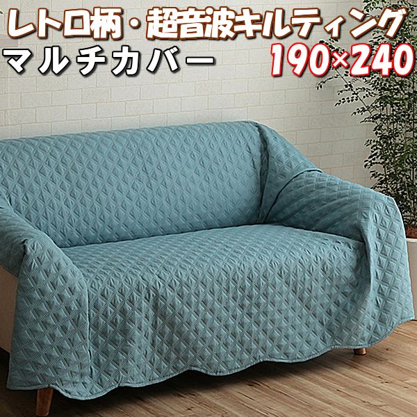 【楽天市場】＼最大1000円OFFクーポン／ マルチ カバー 長方形 190×240 レトロ柄 糸なし キルト 洗える ベッドスプレッド ラグ  2.5畳 こたつ 上掛け ソファー 超音波 マット 190 240 ペイズリー 幾何柄 ダイヤ スカラップ ベージュ ブラウン グリーン ブルー ...