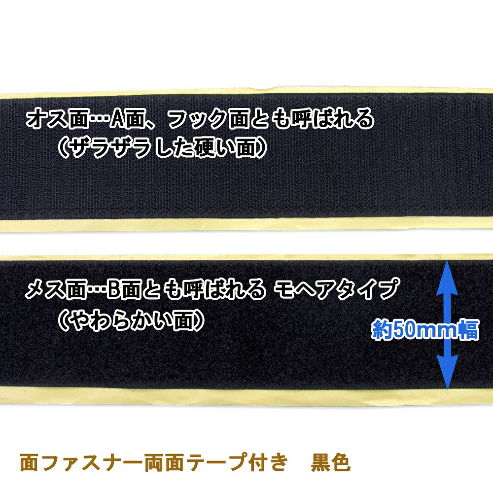 面ファスナー50mm幅両面テープ付長さ20mオス、メス組み合わせ自由で2巻白色/黒色