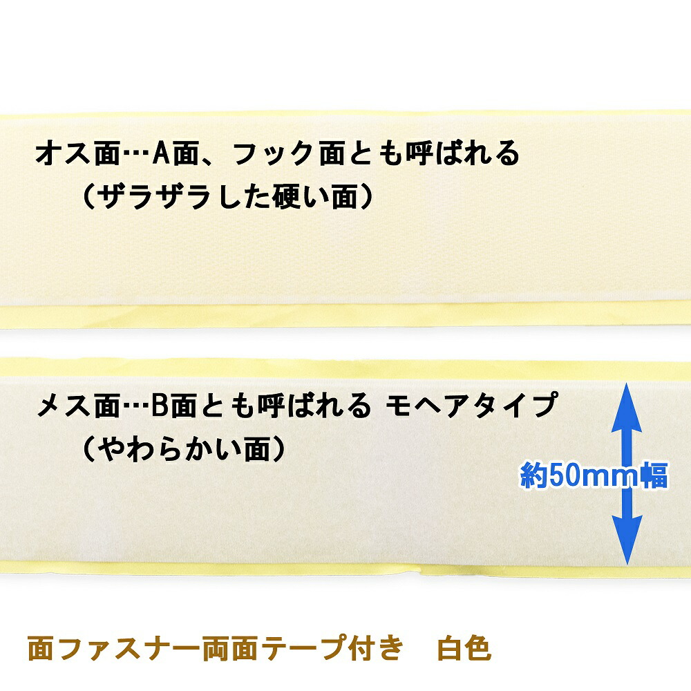 面ファスナー50mm幅両面テープ付長さ20mオス、メス組み合わせ自由で2巻白色/黒色
