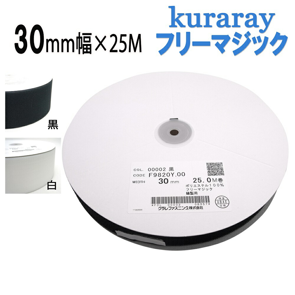 楽天市場】面ファスナー 縫製用 ２０mm 幅（長さ ３０cm ）オス 、 メス 合計２本セット 白 or 黒 手芸 裁縫 生地等に 縫い付け  てご利用下さい クラレ の マジックテープ ではありません : 江向隆商店