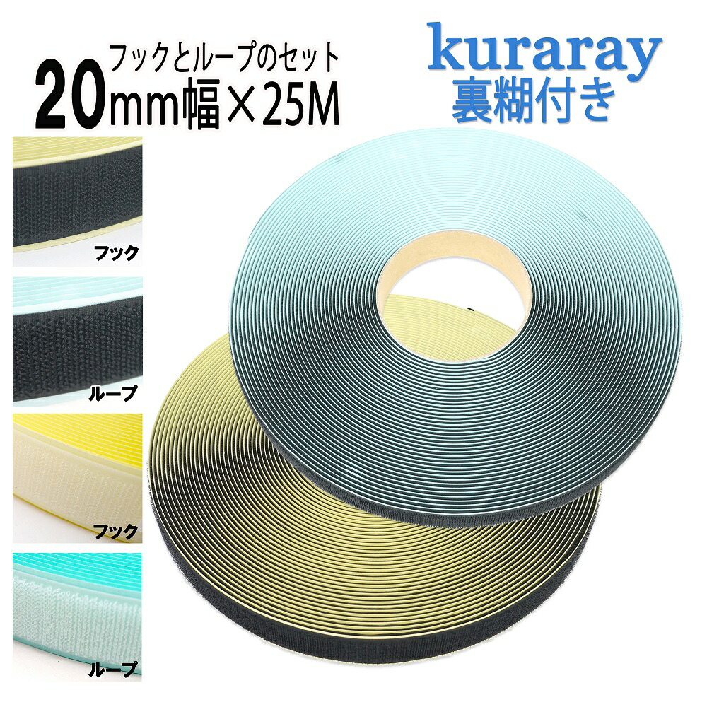 Amazon.co.jp: クラレ マジックテープ 縫製用 25m巻 フック