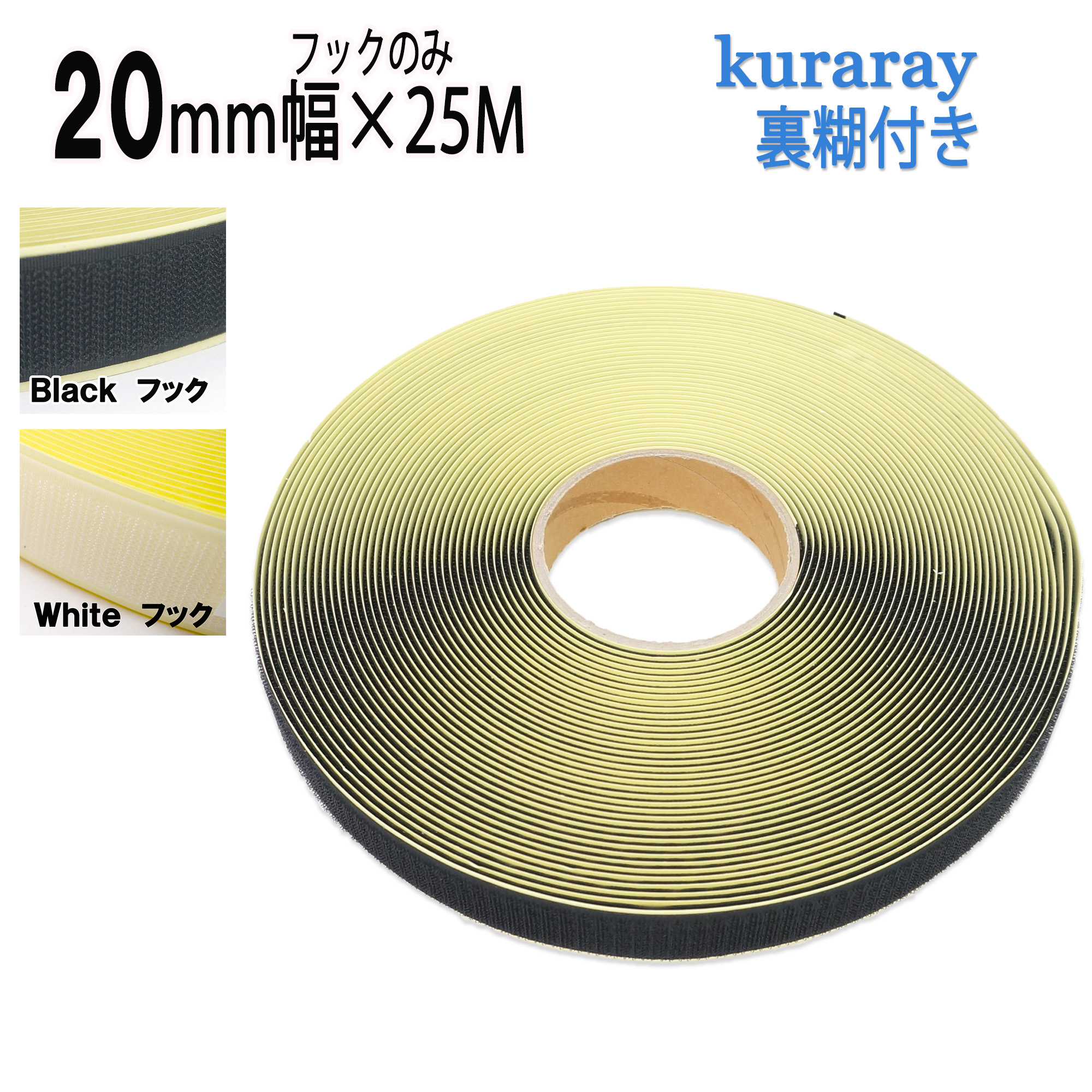 楽天市場】クラレ マジックテープ 粘着 剤付き 幅 50mm 長さ 25m