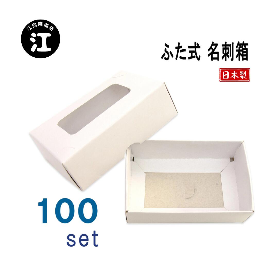 楽天市場】名刺ケース 紙箱 紙製 名刺箱 窓あり Sサイズ（高さ26mm