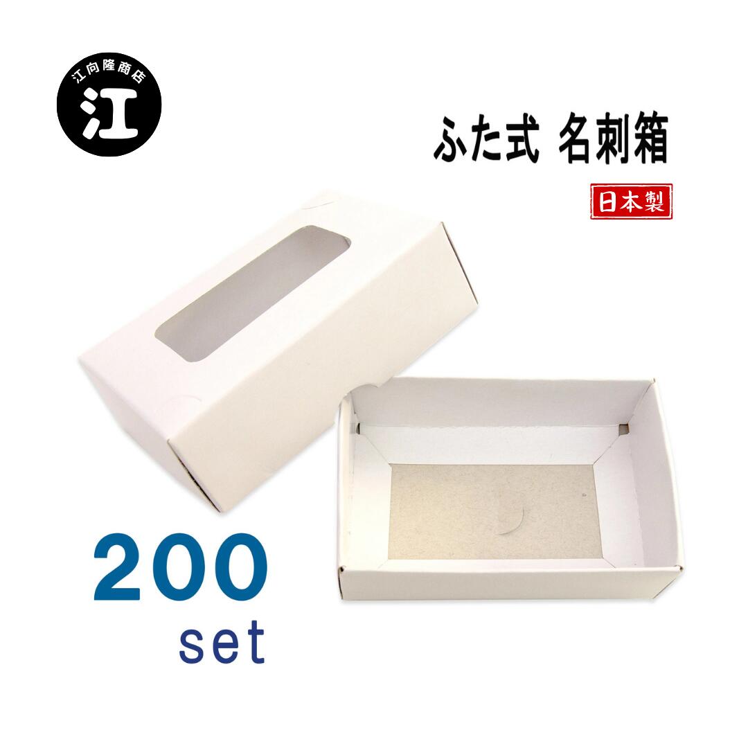 楽天市場】名刺ケース 紙製 名刺箱 ふた式 窓あり400組入り 業務用