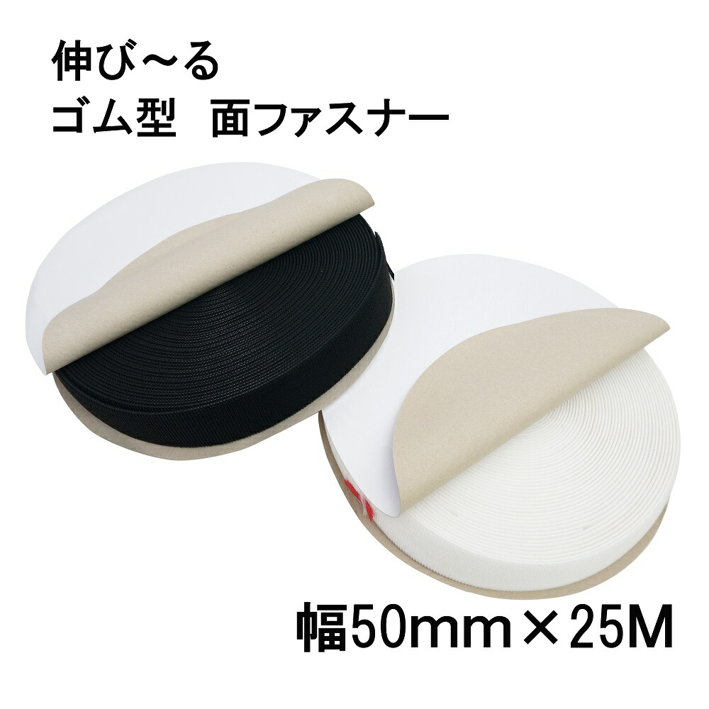 楽天市場】フリーバンド クラレ CP-01 黒 伸縮 タイプ ゴム 付き kuraray 25mm×40cm 結束バンド マジックテープ : 江向隆商店