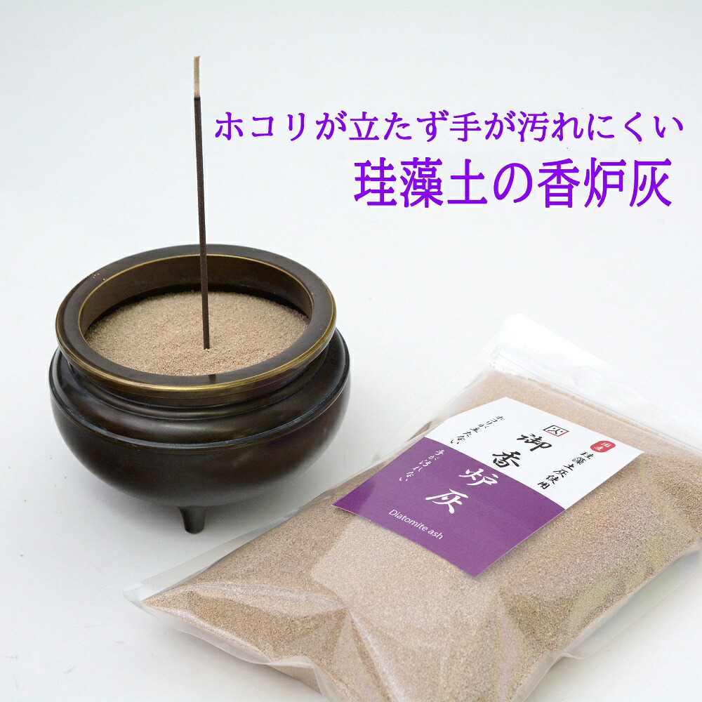 楽天市場】香炉灰 セラミック灰 300g × 2袋 線香 灰 珪藻土